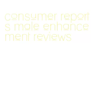 consumer reports male enhancement reviews