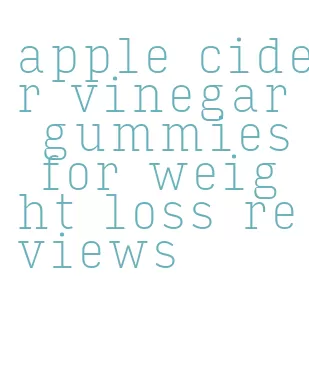 apple cider vinegar gummies for weight loss reviews