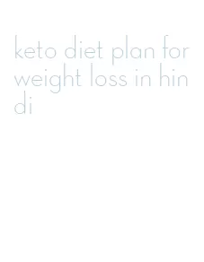 keto diet plan for weight loss in hindi