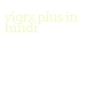 vigrx plus in hindi